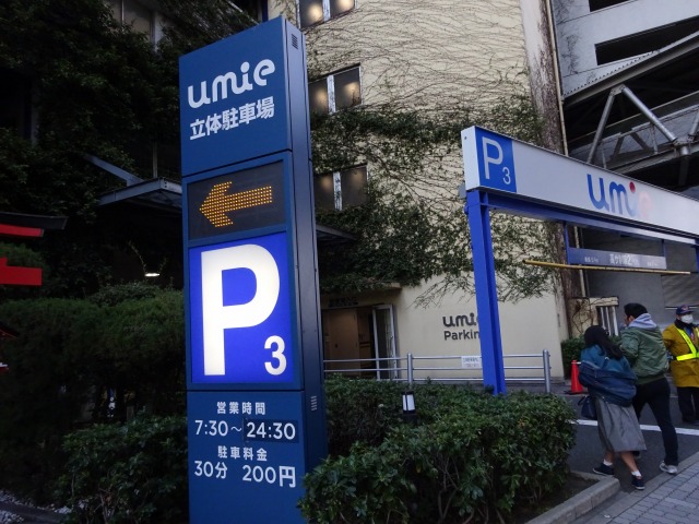 umie地下駐車場