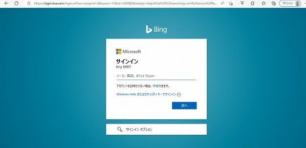 BingのMicrosoftアカウントの画面