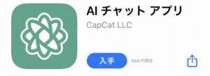 ChatGPTに似たアプリ4