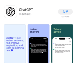 OpenAIの公式iPhone用ChatGPTアプリ