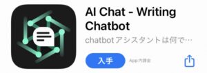 ChatGPTに似たアプリ１