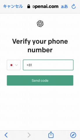 ChatGPTアプリ電話番号の登録