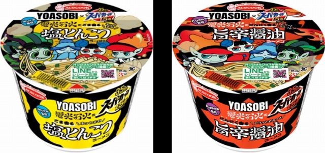 YOASOBIカップ麺