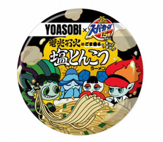 YOASOBIカップ麺塩